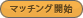 ホイールマッチング